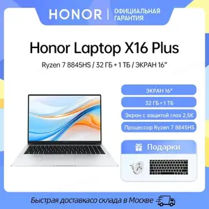 Ноутбук Honor MagicBook X16 Plus, 16", 16/512ГБ, 32ГБ/1ТБ, R7 8845HS, Radeon 780M, Windows
