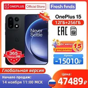 Смартфон OnePlus 15, например 12+256 Гб. Старт продаж 14 ноября 2025 в 11:00 МСК