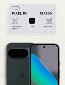 Смартфон Google Pixel 10 12/256 Obsidian