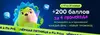 200 баллов Fix Price за 4 промокода