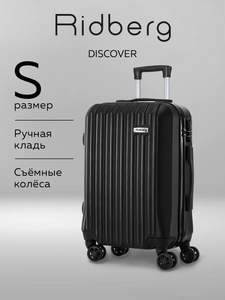 Чемодан Ridberg Travel Discover S, 41 л (с ВБ Кошельком)