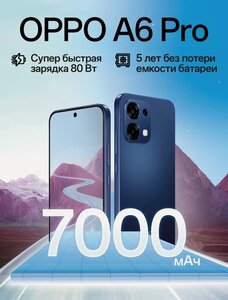 Смартфон OPPO A6 Pro 8/256, звездный синий, класс защиты IP69, 7000 мАч (с картой Пэй)