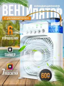Мини вентилятор с увлажнителем (с картой OZON)