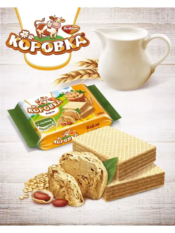Вафли с халвой Коровка от РотФронт, 150 г (с ВБ кошельком)
