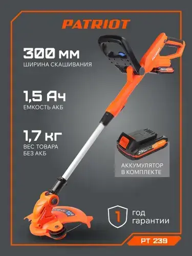 Триммер аккумуляторный садовый PATRIOT PT 239, 21В, ширина скашивания 30см