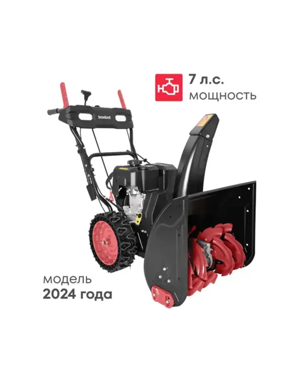 Снегоуборщик бензиновый GS 755X, 7 л.с., 56х53см, LED-фары