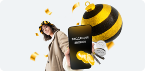 Билайн платит 0,5₽ за каждую минуту входящего звонка