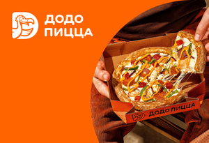 Скидки 15-25% при заказе от определенных сумм в Додо Пицца 