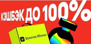 Колесо возврата до 100% на Золотое Яблоко каждую неделю до 04.01 в Альфа-банке 