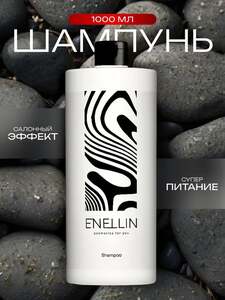 Шампунь для волос ENELLIN, 1000 мл (цена с баллами продавца)