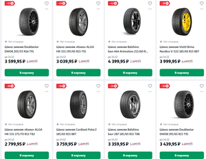 Скидки на зимнюю резину в Ашане