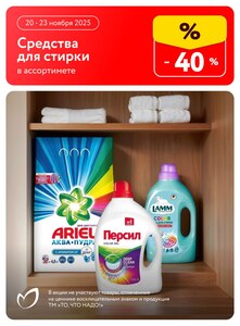 Купоны с 20 — 40% на 17.11 — 23.11