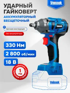 Гайковерт аккумуляторный бесщеточный Vniissok V0005 (с кошельком WB)
