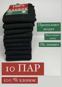 Носки Белорусский хлопок, 10 пар