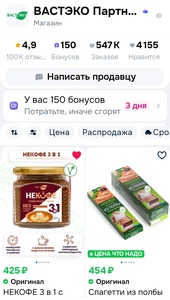 150 баллов у продавца ВАСТЭКО Партнерс на диетическое питание без сахара.