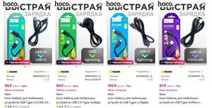 100 баллов от магазина HOCO & BOROFONE   