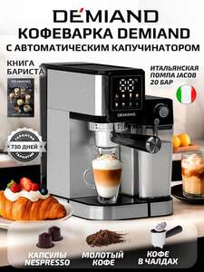 Кофемашина рожковая DEMIAND LUNO KF-3100 (1350 Вт, 20 бар, 4 насадки, кофе молотый/чалды/капсулы), с WB кошельком