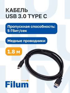 Кабель  Type-C USB 3.0 1.8 метра.  