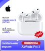 Беспроводные наушники Apple AirPods Pro 3, ANC (из-за рубежа, по озон карте)