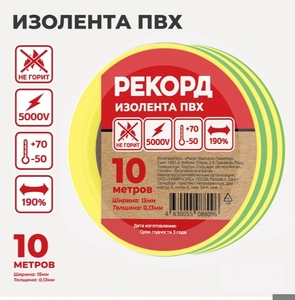 Изолента РЕКОРД 15мм х 10м х 0,13мм, желто-зеленый