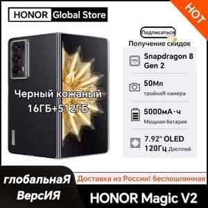 Смартфон Honor Magic V2, 16/512ГБ, global (доставка из РФ)