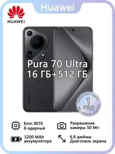 Смартфон Huawei Pura 70 Ultra 16/512 Глобалка +таможня ~7700р (с картой OZON, из-за рубежа)