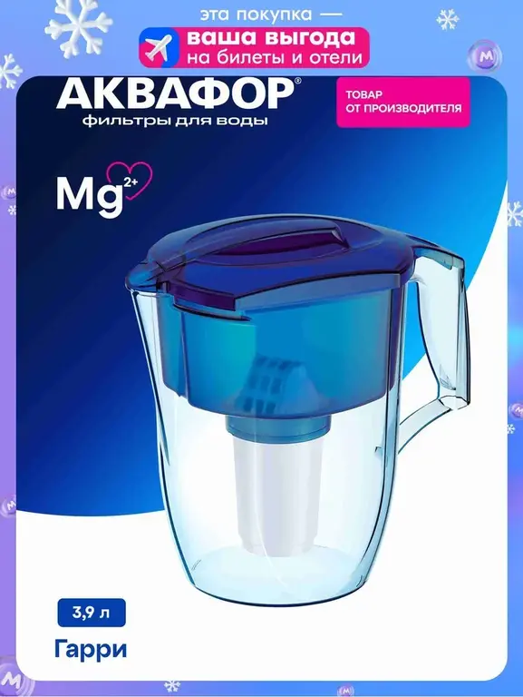 Фильтр-кувшин Аквафор Гарри, синий, 3.9л, картридж А5 (с картой OZON)