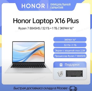 Ноутбук Honor X16 plus, R7 8845HS, 32 ГБ/1 ТБ, 2k/120Hz, Win 11