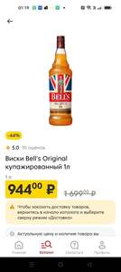 [Ижевск] Виски Bells original 1 л