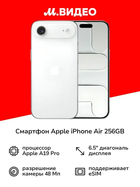 Смартфон iPhone Air 256GB White eSim (без RuStore) (с ВБ кошельком)