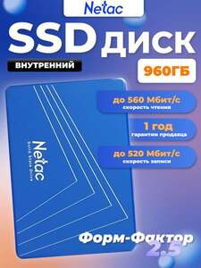 Внутренний SSD-диск Netac 960 ГБ (NT01N535S-960G-S3X)