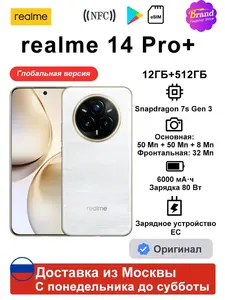 Смартфон realme 14 Pro+ Plus, 12/512ГБ, Global, Доставка из РФ