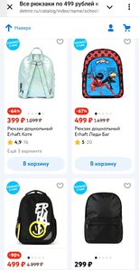 Детские рюкзаки в Детском мире все по 499₽