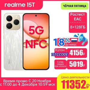 Смартфон Realme 15T 8ГБ 128ГБ