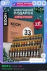 Подарочный набор специй Kooh 33шт (с картой OZON)