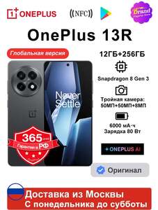 Смартфон OnePlus 13R, 12/256 Гб
