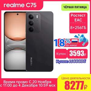 Смартфон Realme C75 8/256ГБ
