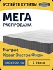 Матрас IKEA/ИКЕА Ховаг Экстра Фирм очень жесткий, независимые пружины, 160х200 см (с картой OZON)