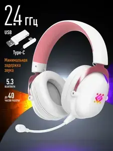 Игровые наушники 2.4ггц Defender, белые (цена с озон-картой)