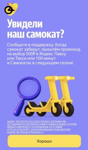 Скидка 500₽ за найденный самокат 