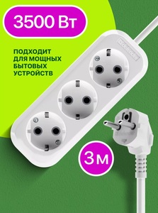 Удлинитель с заземлением DEFENDER 3 розетки, 3 м, 16А 