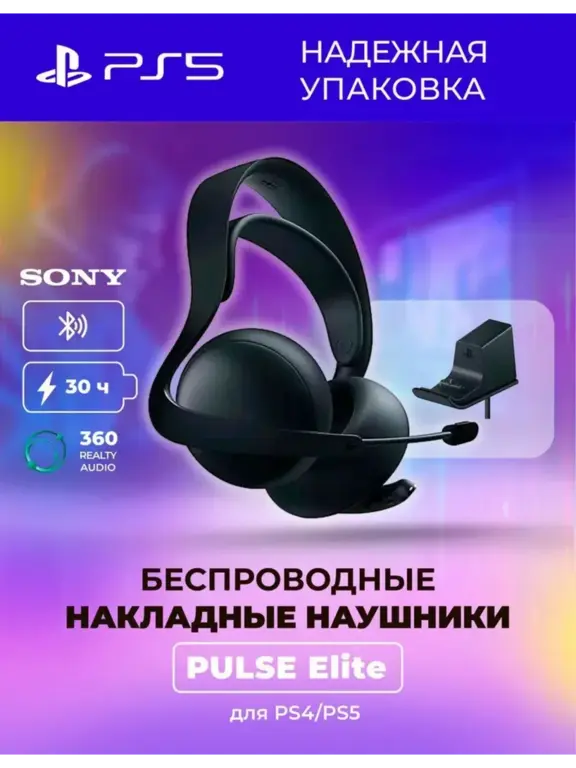 Беспроводная гарнитура Pulse Elite