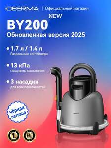 Моющий пылесос Deerma BY200NEW (с Альфа-картой)