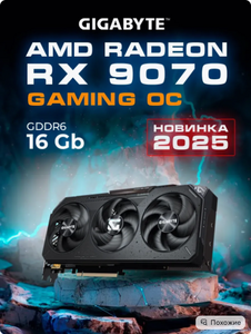 Видеокарта Gigabyte RX 9070 GAMING OC 16G, 16 Гб GDDR6 (с ВБ кошельком + подпиской)