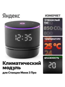Климатический модуль для Станции Мини 3 Про (с ВБ кошельком)