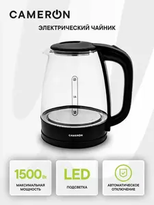 Электрический стеклянный чайник Cameron CK-18G51, LED-подсветка, объем 1,8л