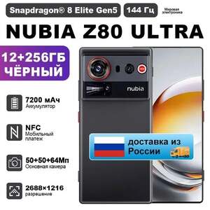 Смартфон ZTE Nubia Z80 Ultra, 12/256 Гб, global (доставка из РФ)