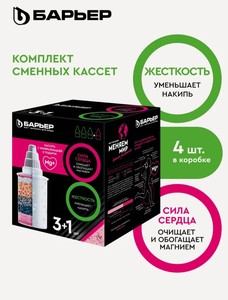 Кассеты для фильтра Барьер Жесткость и Актив Сила Сердца, 4 шт.