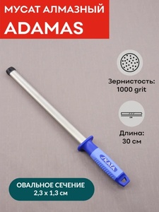 Мусат алмазный SKATA ADAMAS 30 cм (с картой OZON)