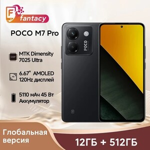 Смартфон Poco M7 Pro 5G, 12/512ГБ